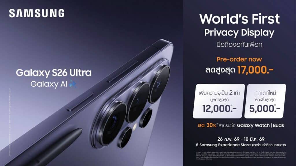 MAY PR 2026 02 02 132056 1 ซัมซุง เปิดไฮไลต์ Galaxy S26 Ultra ครั้งแรกของโลกกับมือถือจอกันเผือก พร้อม Galaxy AIที่เข้าใจผู้ใช้มากที่สุด และอัปเกรดกล้องใหม่ สว่างคมชัดแม้แสงน้อย