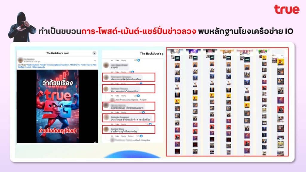 MAY PR 2026 02 27 165929 ทรูเอาจริง ล่าตัวมือป่วนบนโซเชียล!  เข้าแจ้งความตำรวจไซเบอร์ (บช.สอท.1) ดำเนินคดีกลุ่มบัญชีโซเชียลสร้างเฟคนิวส์ ใช้ AI ผลิตภาพบิดเบือน ให้ข้อมูลเท็จสร้างความเข้าใจผิดกระทบต่อความเชื่อมั่นของสาธารณะ พร้อมส่งมอบหลักฐานเร่งขยายผลเอาผิดผู้กระทำผิดถึงที่สุด  