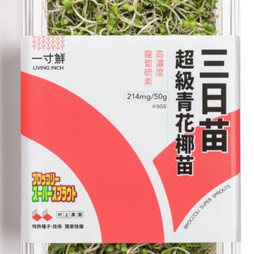 MAY PR 2026 04 02 170124 มูราคามิ ฟาร์ม รุกพัฒนาธุรกิจลิขสิทธิ์ในไต้หวัน ดันยอดขาย “บรอกโคลี ซูเปอร์ สเปราท์” พุ่งทะยานเท่าตัวเมื่อเทียบรายปี