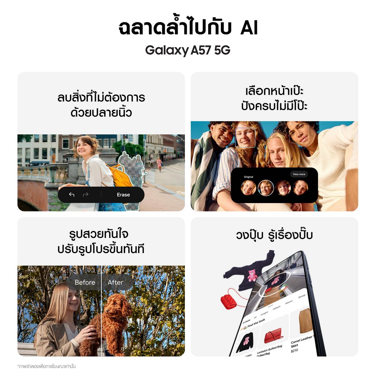 MAY PR 2026 04 09 191240 3 พาส่องไฮไลต์ Samsung Galaxy A57 5G และ A37 5G กล้องชัดเป๊ะ 4K สเปคแรงโดนใจ ดีไซน์เทสดี