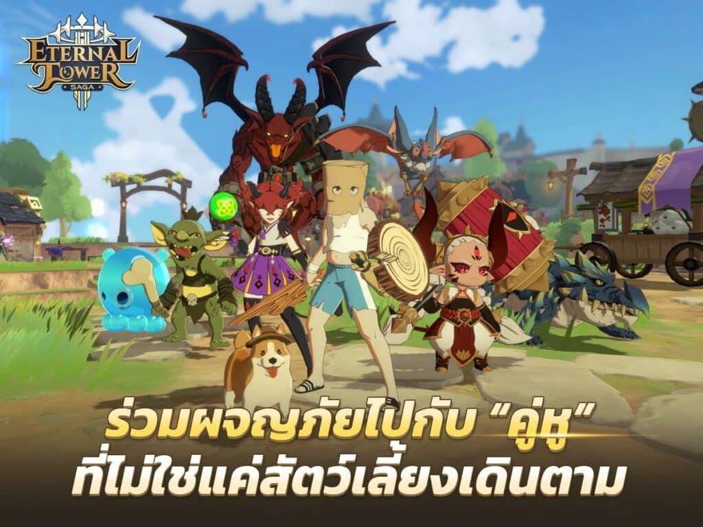 MAY PR 2026 04 22 174202 7 เปิดโลก MMORPG สุดแฟนตาซี “Eternal Tower Saga (ETS)” เวอร์ชันล่าสุด – พร้อมเปิดทดสอบ CBT 23 - 27 เม.ย. นี้
