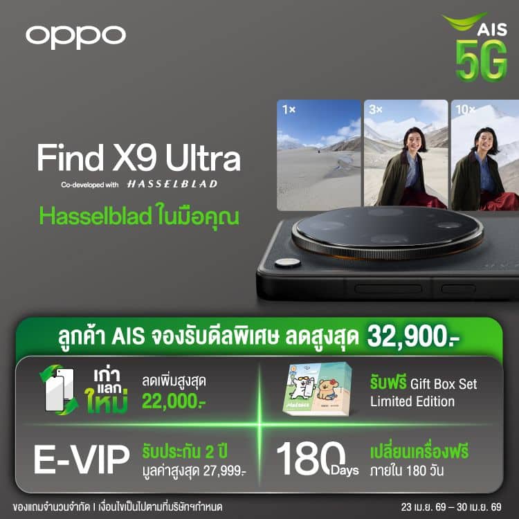 MAY PR 2026 04 21 134608 OPPO Find X9 Ultra สมาร์ตโฟนแฟลกชิปรุ่นใหม่ล่าสุด มาพร้อมประสบการณ์สมาร์ตโฟนกล้องระดับอัลตรา พร้อมจับมือ AIS จองรับดีลพิเศษก่อนใคร ส่วนลดสูงสุด 32,900 บาท