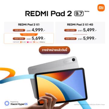 REDMI Pad 2 9 เสียวหมี่เปิดตัว REDMI Pad 2 9.7 Series แท็บเล็ตที่ผสานความคล่องตัวเข้ากับประสิทธิภาพอันทรงพลัง ในราคาเริ่มต้น 4,999 บาท