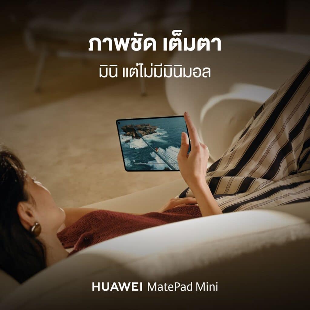 MAY PR 2026 04 29 154238 5 HUAWEI MatePad Mini แท็บเล็ตไซส์มินิ 8.8 นิ้ว บาง-เบา-สบายตา มาพร้อมจอ Flexible OLED PaperMatte ยกระดับประสบการณ์การใช้งานทุกวัน ในราคาเพียง 18,990 บาท