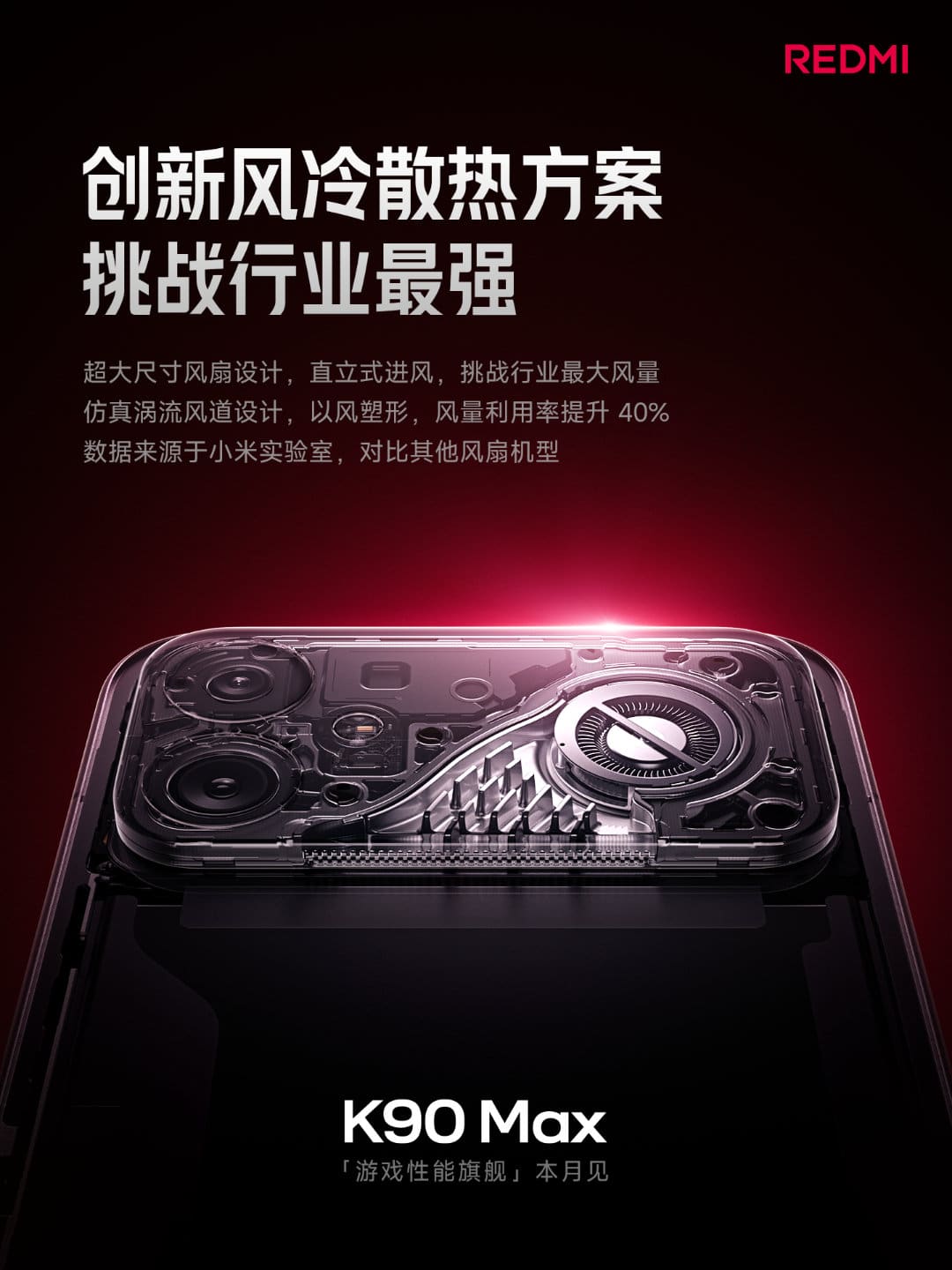 Redmi K90 Max