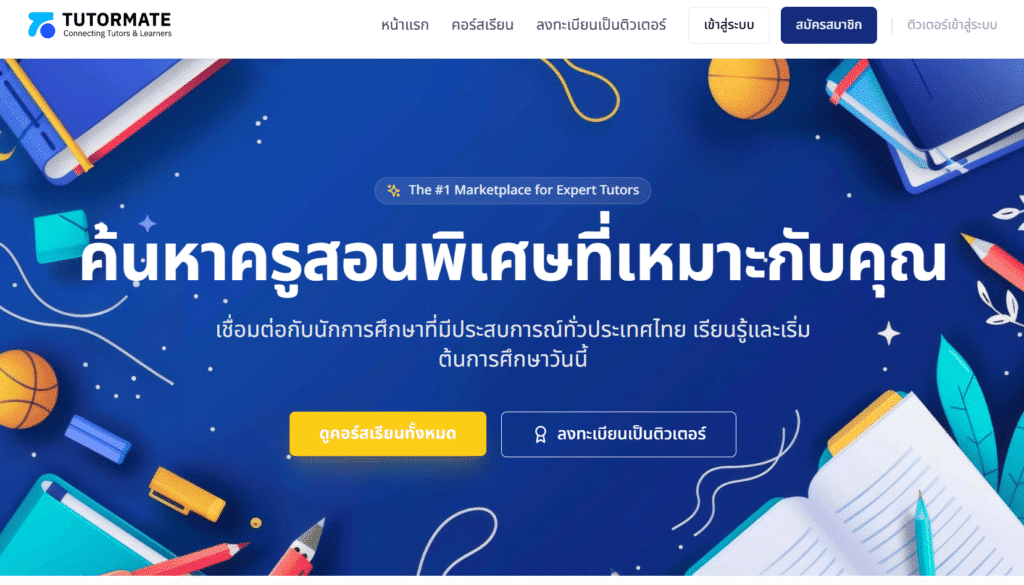 image 6 Zchoolmate บุก ตลาดติวเตอร์ไทย เปิดตัว Tutormate ระบบบริหารจัดการคอร์สเรียน