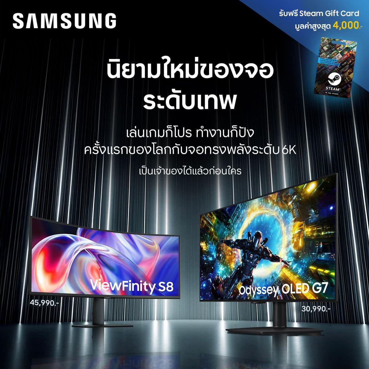 MAY PR 2026 05 11 154246 ซัมซุง ชวนสัมผัสนิยามใหม่ของจอระดับเทพ ลงทะเบียนรับสิทธิ์ก่อนใคร! ลดทันที 2,020 บาท 