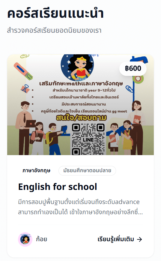 image 2 Zchoolmate บุก ตลาดติวเตอร์ไทย เปิดตัว Tutormate ระบบบริหารจัดการคอร์สเรียน