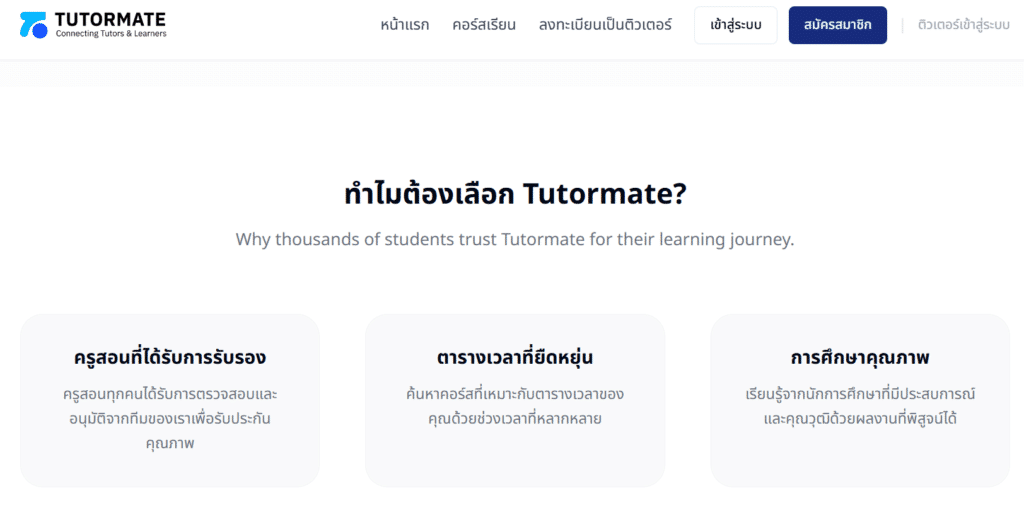 image 3 Zchoolmate บุก ตลาดติวเตอร์ไทย เปิดตัว Tutormate ระบบบริหารจัดการคอร์สเรียน