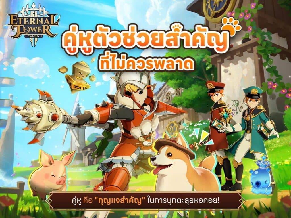 MAY PR 2026 05 08 163336 5 เปิด Open Beta เต็มรูปแบบ! Eternal Tower Saga (ETS)“The Next-Gen Hybrid Lifestyle MMORPG” ในเวอร์ชั่นที่ดีที่สุด!