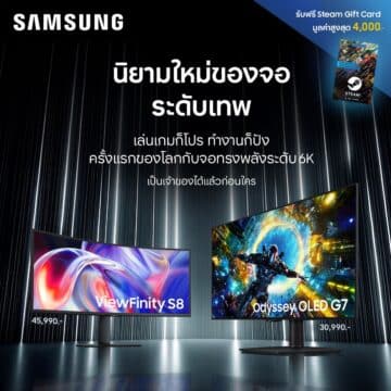 MAY PR 2026 05 11 154246 ซัมซุง ชวนสัมผัสนิยามใหม่ของจอระดับเทพ ลงทะเบียนรับสิทธิ์ก่อนใคร! ลดทันที 2,020 บาท 