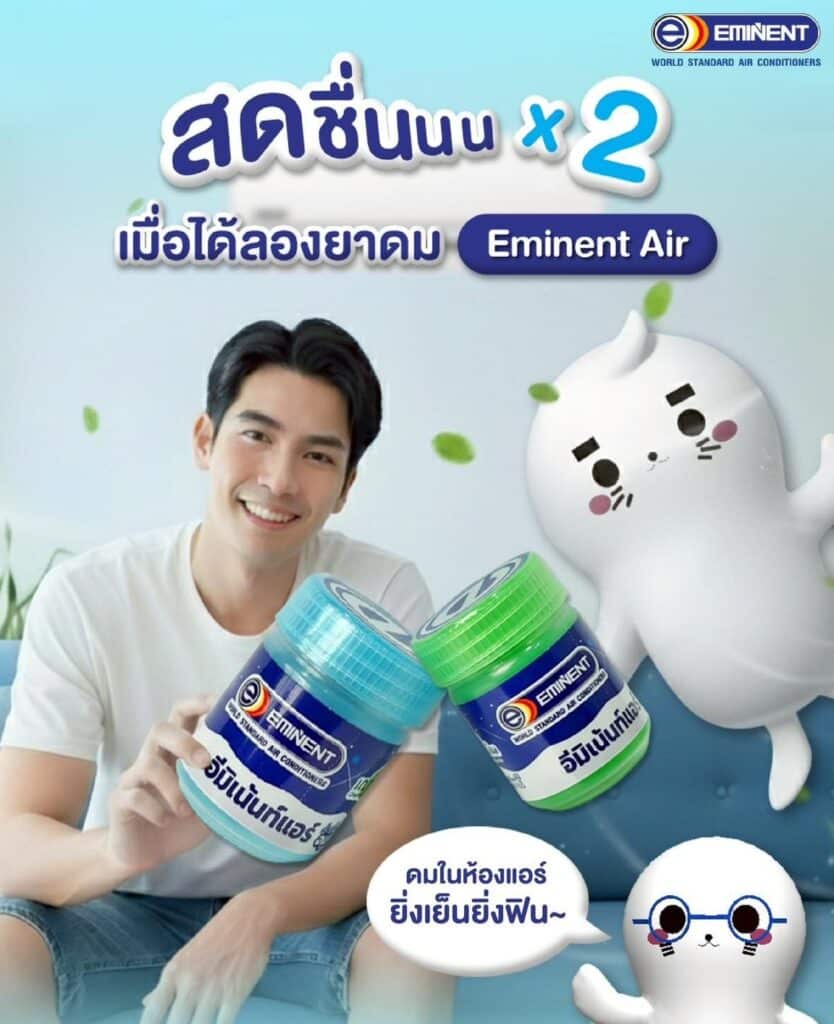 MAY PR 2026 05 18 161746 “ร้อนไม่ไหวแล้ว” Eminent Air ชี้ตลาดแอร์ไทยเติบโตได้ แต่ก็ไม่ง่ายอย่างที่คิด