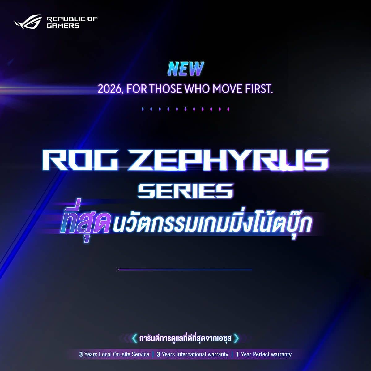 MAY PR 2026 05 18 141754 ROG พร้อมวางจำหน่าย ROG Zephyrus Series รุ่นปี 2026 ในไทย นำโดย ROG Zephyrus DUO เกมมิ่งโน้ตบุ๊ก 2 หน้าจอเครื่องแรกของโลก และ ROG Zephyrus G16 เกมมิ่งโน้ตบุ๊กบางเบาที่แรงเหนือกว่าใคร