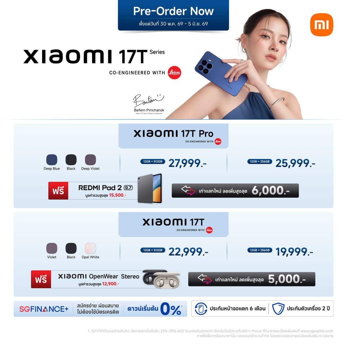 MAY PR 2026 05 30 171424 เสียวหมี่เปิดตัว Xiaomi 17T Series ชูจุดเด่นดีไซน์ 2 ขนาด ตอบโจทย์ทุกไลฟ์สไตล์ พร้อมยกระดับประสบการณ์การถ่ายภาพด้วยกล้องเทเลโฟโต้ครบทั้งซีรีส์ และฟีเจอร์ Leica Live Moment ถ่ายทอดทุกช่วงเวลาสำคัญอย่างมืออาชีพ