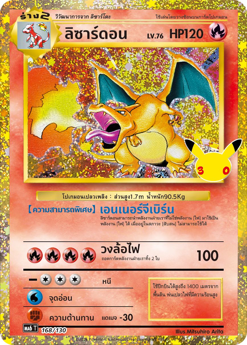 MAY PR 2026 06 01 201228 7 โปเกมอนเทรดดิ้งการ์ดเกมซีรีส์ล่าสุด เตรียมเปิดตัวการ์ดชุดเสริม 30th CELEBRATION วันพุธที่ 16 กันยายนนี้!    
