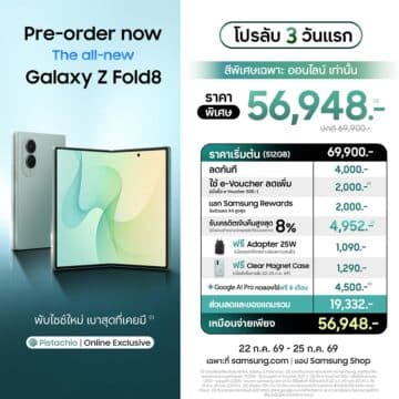 MAY PR 2026 07 22 201630 3 เปิดโปรลับ 3 วันแรก! พรีออเดอร์ สมาร์ทโฟนจอพับรุ่นใหม่-ไซซ์ใหม่ Galaxy Z Fold8 Ultra| Galaxy Z Fold8| Galaxy Z Flip8กับข้อเสนอลดรวมสูงสุด 24,932.-* พร้อมสีพิเศษเฉพาะที่ samsung.com และ แอป Samsung Shop