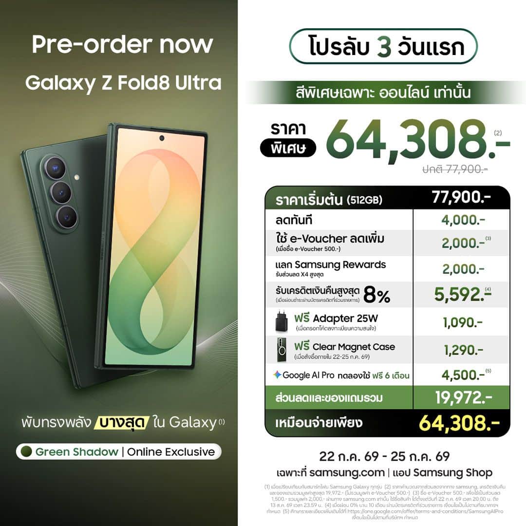 MAY PR 2026 07 22 201630 2 เปิดโปรลับ 3 วันแรก! พรีออเดอร์ สมาร์ทโฟนจอพับรุ่นใหม่-ไซซ์ใหม่ Galaxy Z Fold8 Ultra| Galaxy Z Fold8| Galaxy Z Flip8กับข้อเสนอลดรวมสูงสุด 24,932.-* พร้อมสีพิเศษเฉพาะที่ samsung.com และ แอป Samsung Shop
