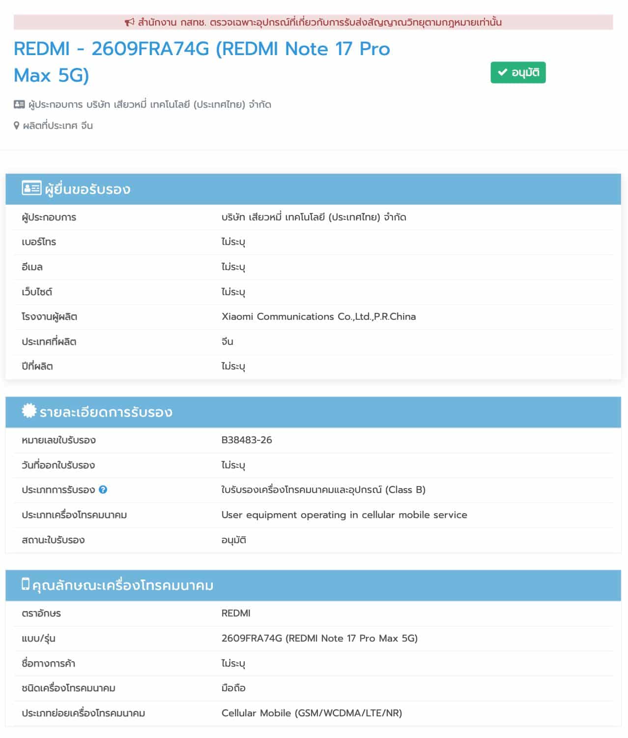 Redmi Note 17 Pro Max