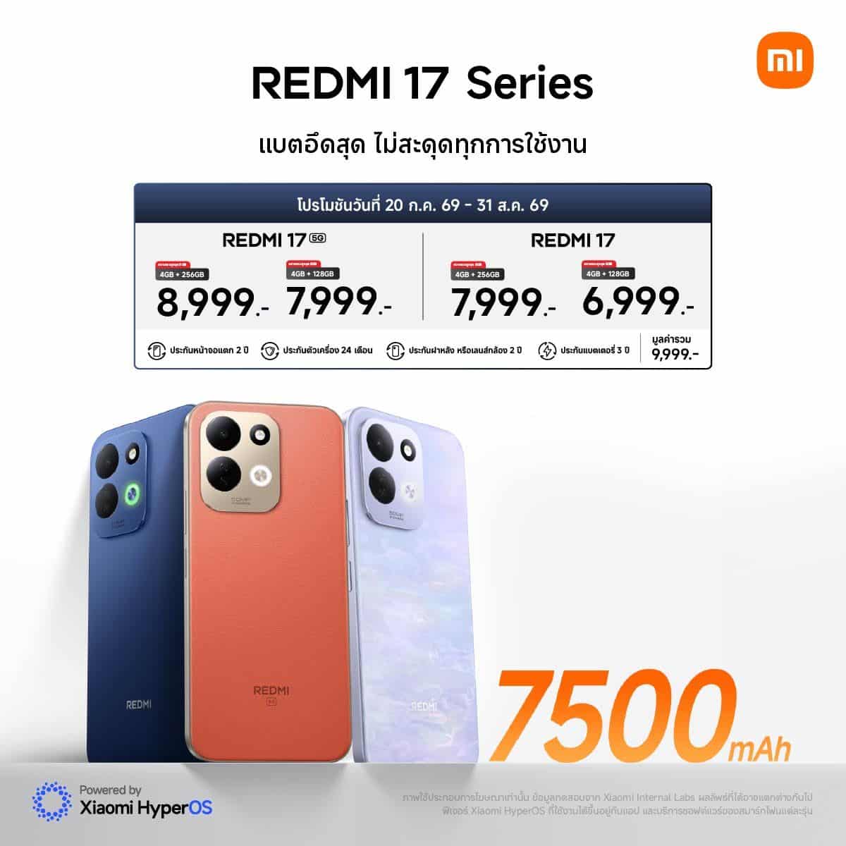MAY PR 2026 08 14 175346 เสียวหมี่เปิดตัวสมาร์ทโฟน REDMI 17 Series มาพร้อมแบตเตอรี่ความจุ 7500mAh หน้าจอขนาดใหญ่ 6.9 นิ้ว และความทนทานที่ตอบโจทย์การใช้งานในทุกวัน
