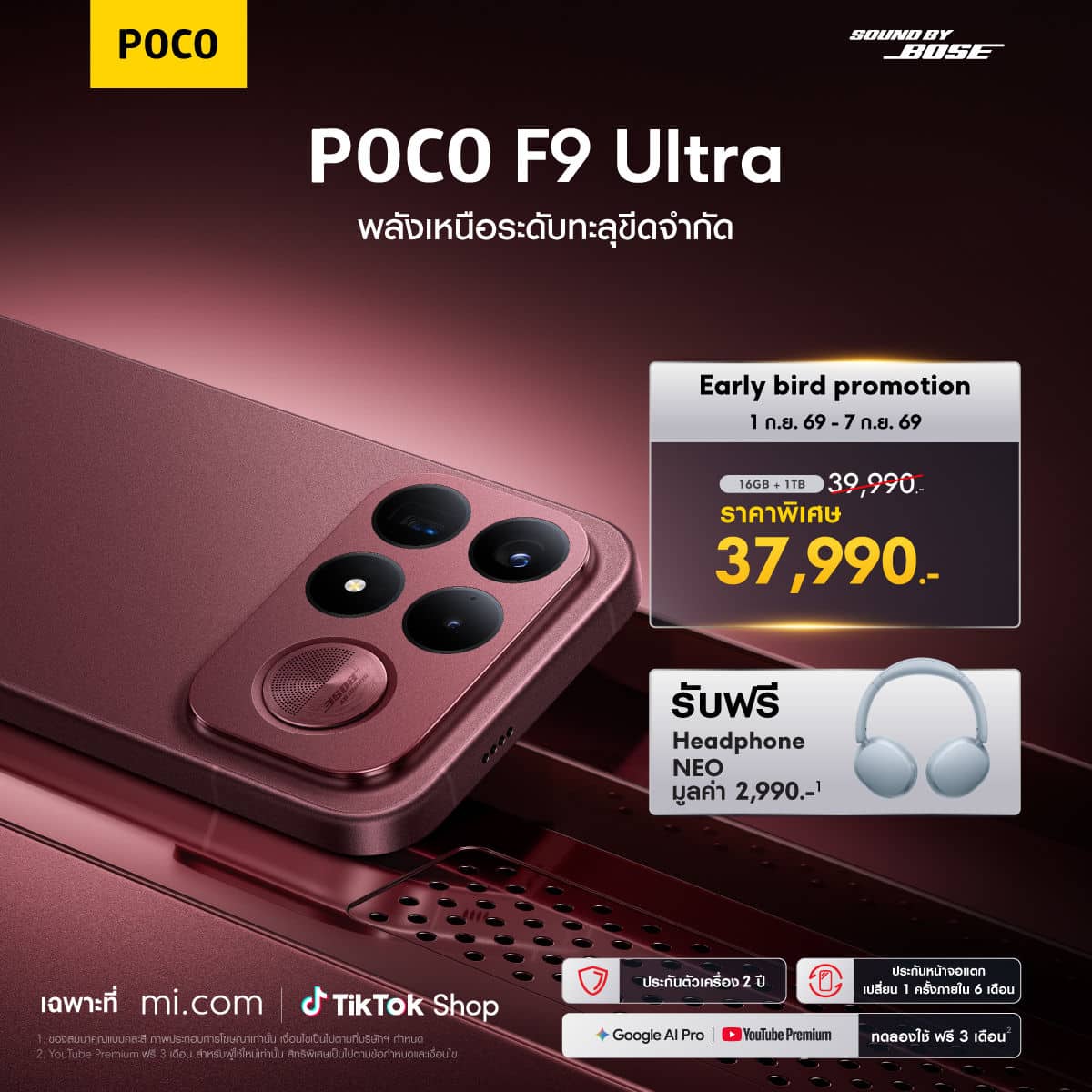 POCO F9 Ultra Sales Information 02 POCO เปิดตัว POCO F9 Series มาพร้อมพลังเรือธงรอบด้านและประสบการ์ณการเล่นเกมที่ลื่นไหลสูงสุด 185 FPS