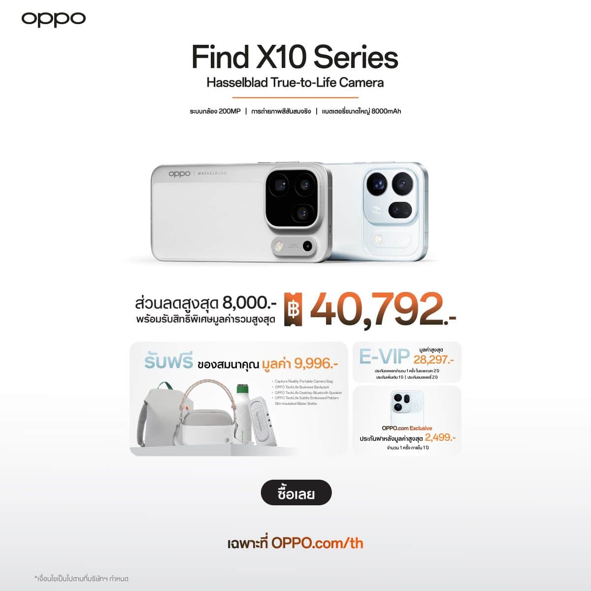 OPPO เปิดตัว “OPPO Find X10 Series” ถ่ายทอดทุกโมเมนต์สมจริง ยกระดับประสบการณ์แฟลกชิป ในราคาเริ่มต้น 43,999 บาท 15